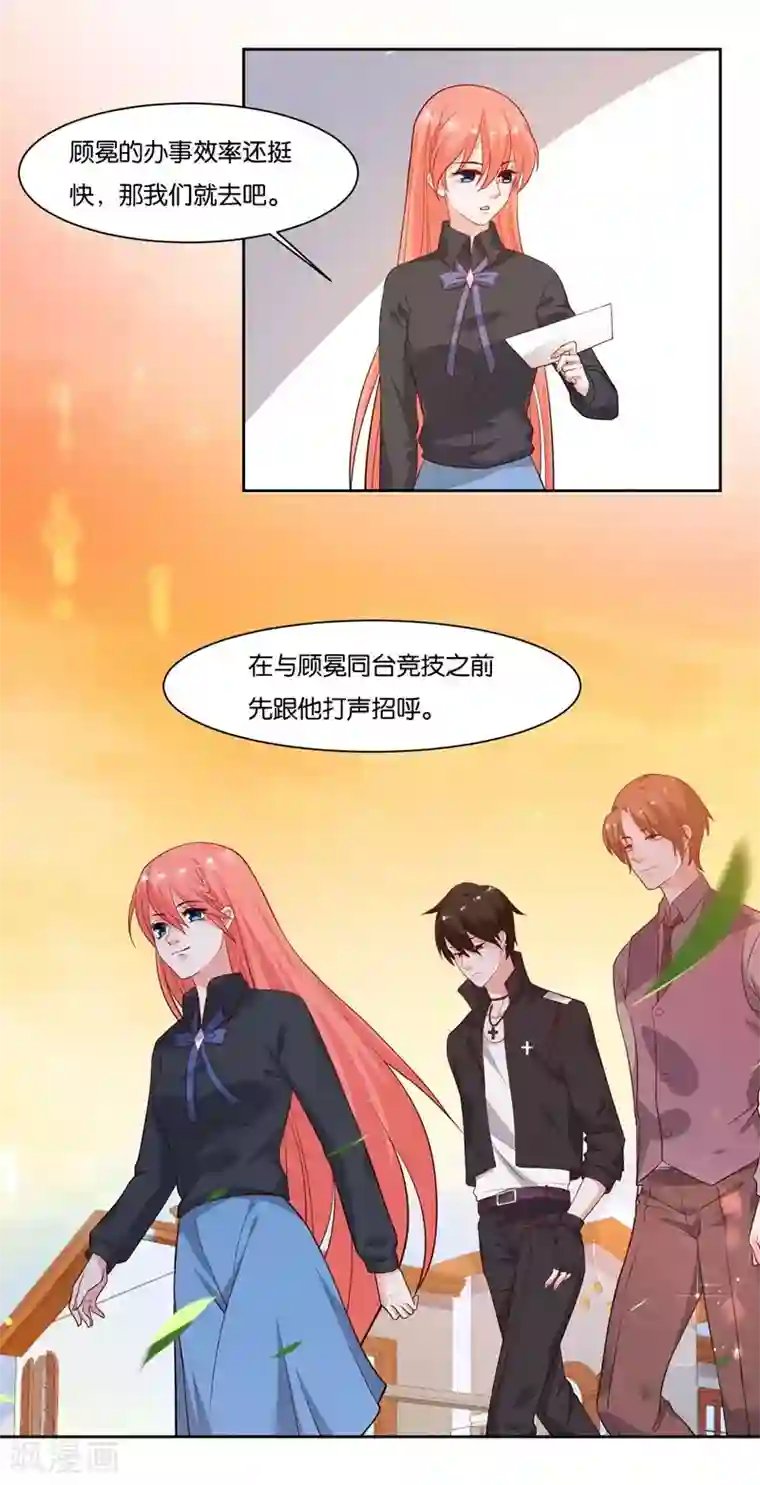 影帝和他的公主大人第9话 膝枕是什么