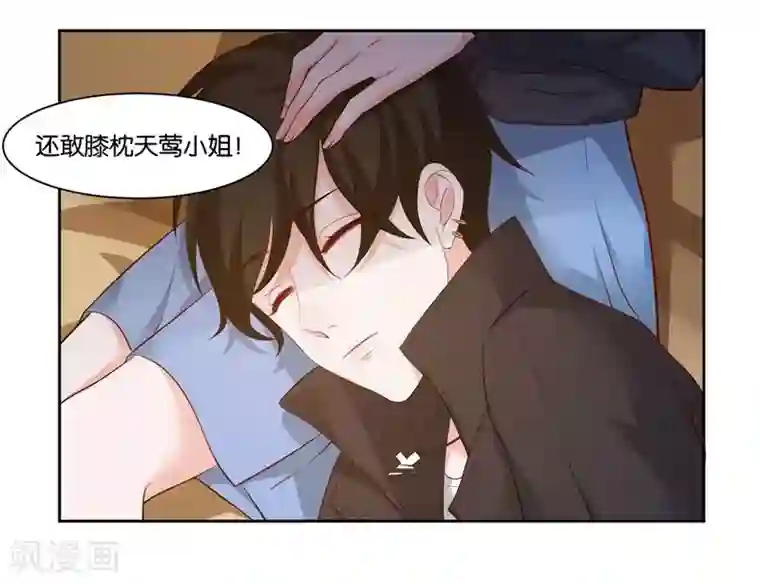 影帝和他的公主大人第9话 膝枕是什么