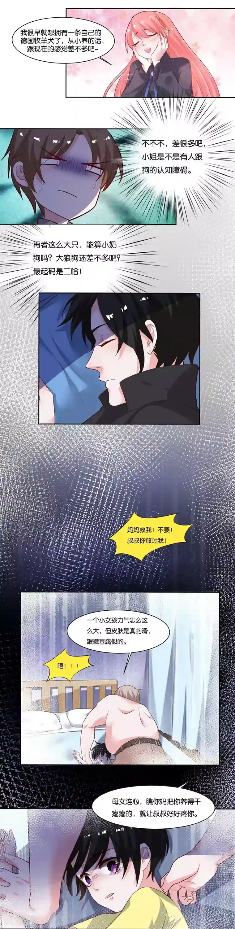 影帝和他的公主大人第9话 膝枕是什么