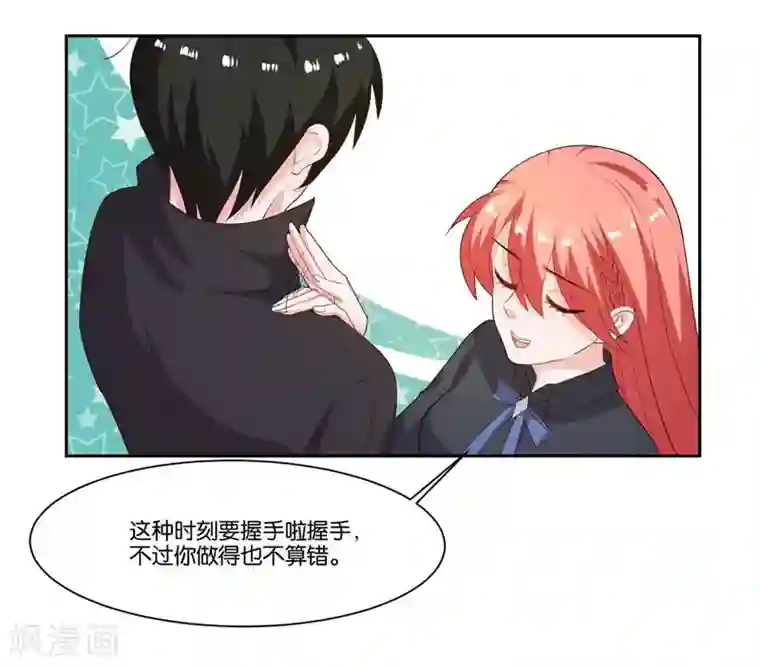 影帝和他的公主大人第10话 霸气一搂