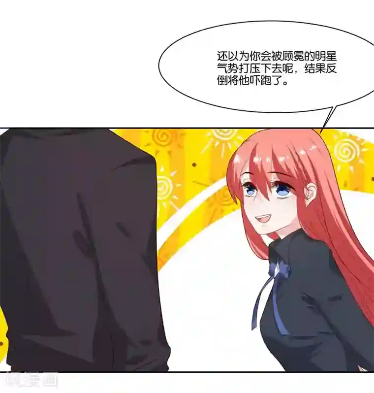 影帝和他的公主大人第10话 霸气一搂