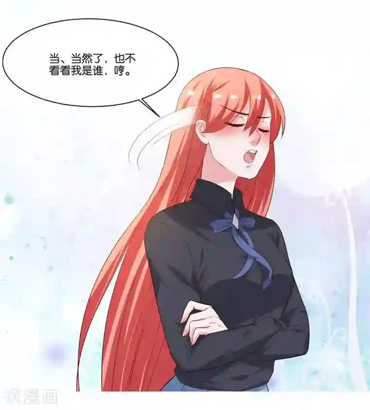 影帝和他的公主大人第10话 霸气一搂