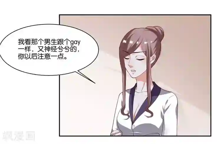 影帝和他的公主大人第10话 霸气一搂