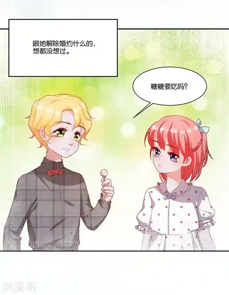 影帝和他的公主大人第10话 霸气一搂