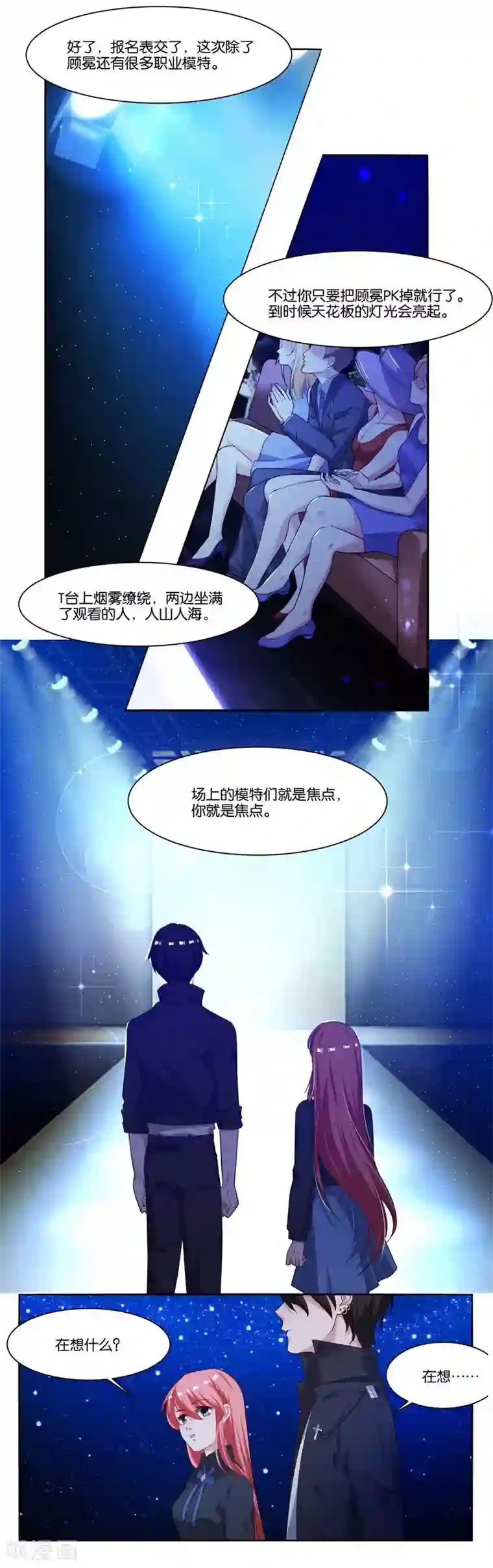 影帝和他的公主大人第10话 霸气一搂