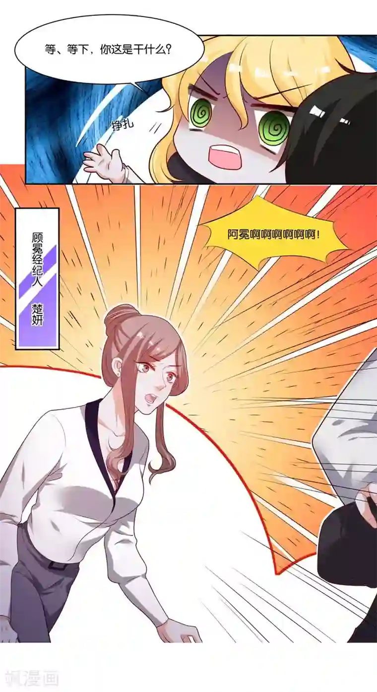 影帝和他的公主大人第10话 霸气一搂