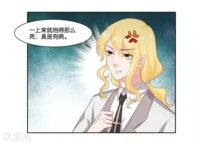 影帝和他的公主大人第10话 霸气一搂