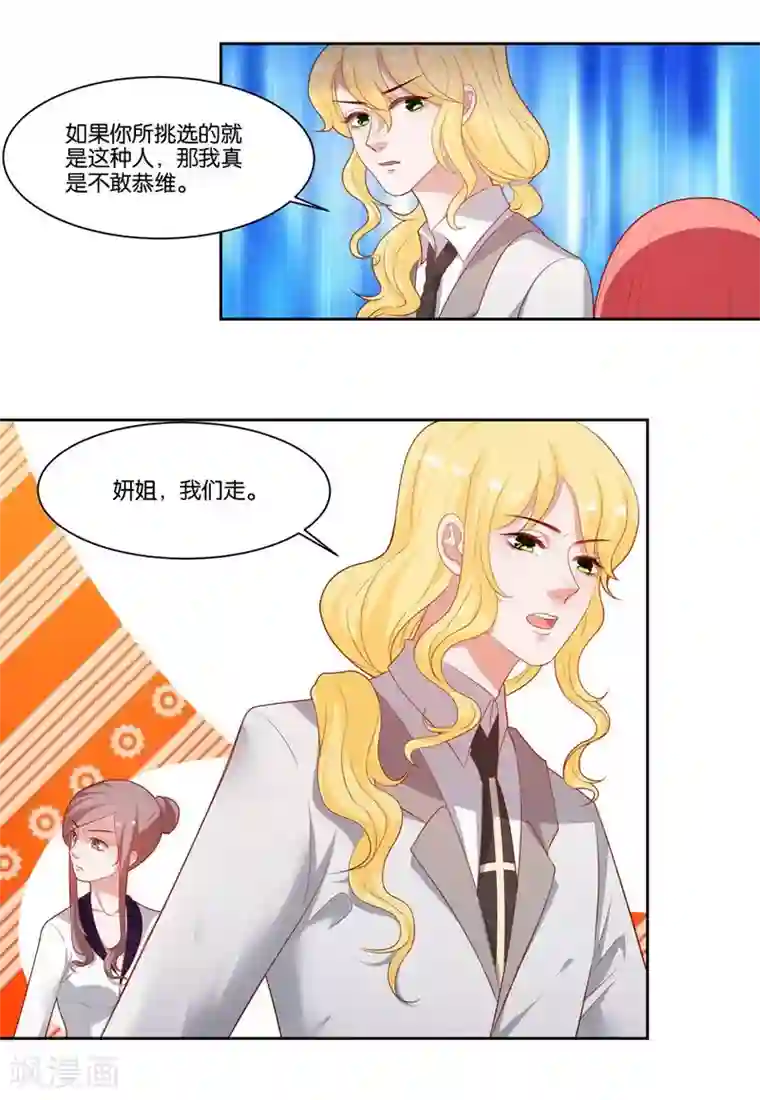 影帝和他的公主大人第10话 霸气一搂