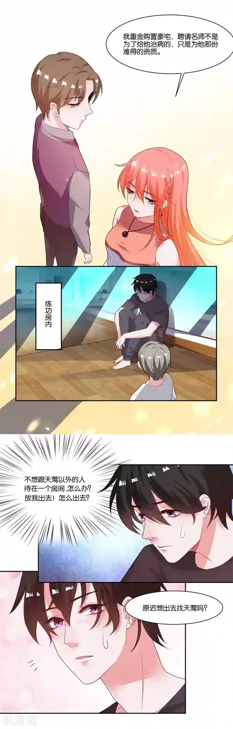 影帝和他的公主大人第11话 共眠