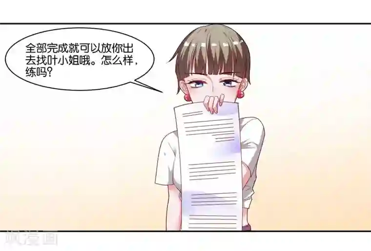 影帝和他的公主大人第11话 共眠