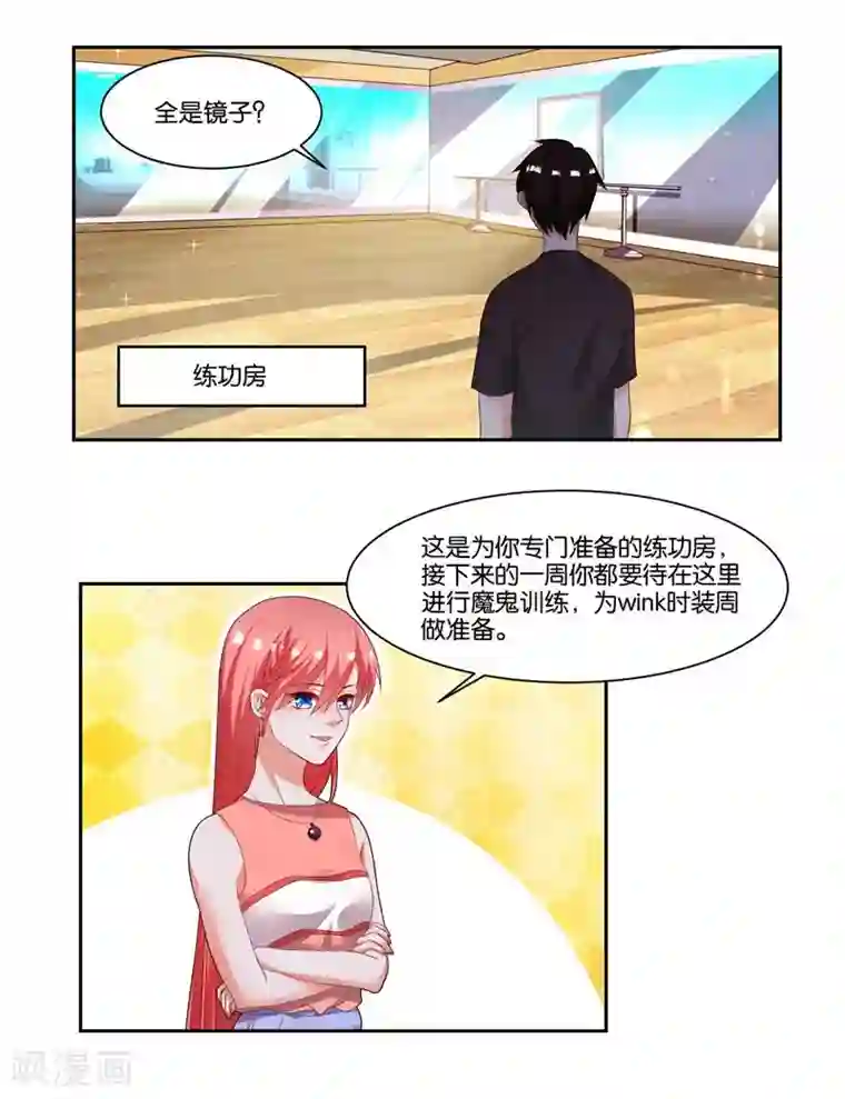 影帝和他的公主大人第11话 共眠