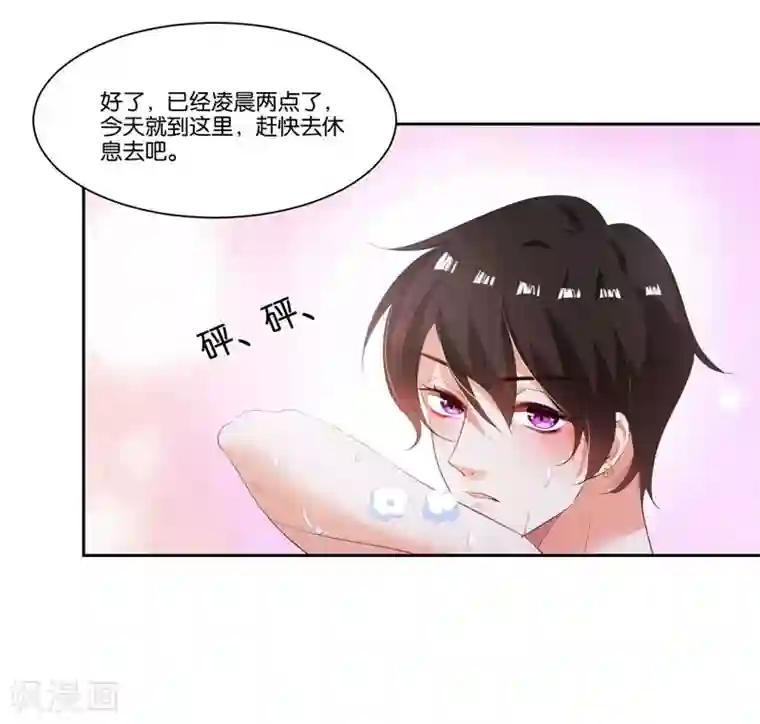 影帝和他的公主大人第11话 共眠