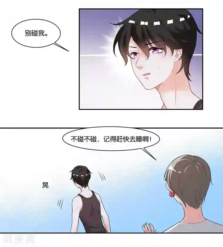 影帝和他的公主大人第11话 共眠