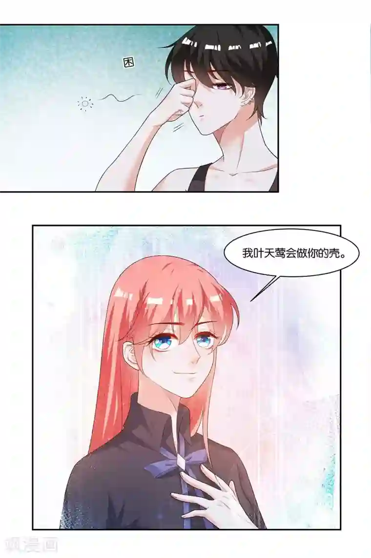 影帝和他的公主大人第11话 共眠