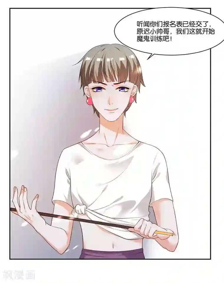 影帝和他的公主大人第11话 共眠