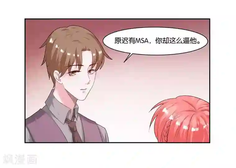 影帝和他的公主大人第11话 共眠