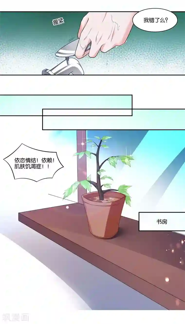 影帝和他的公主大人第12话 会撒娇