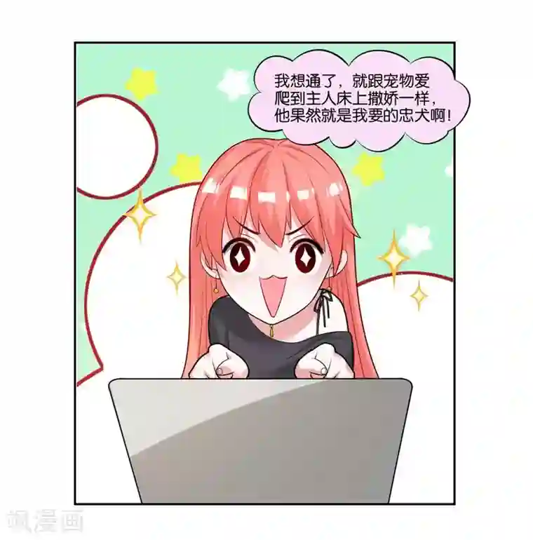 影帝和他的公主大人第12话 会撒娇