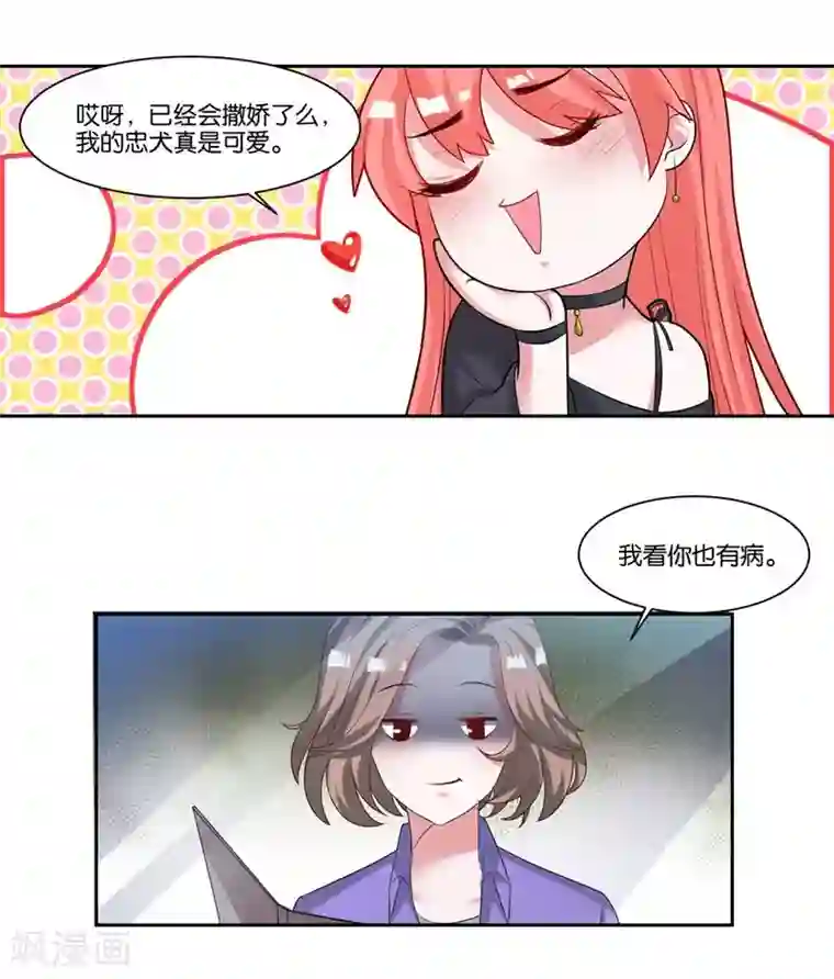 影帝和他的公主大人第12话 会撒娇