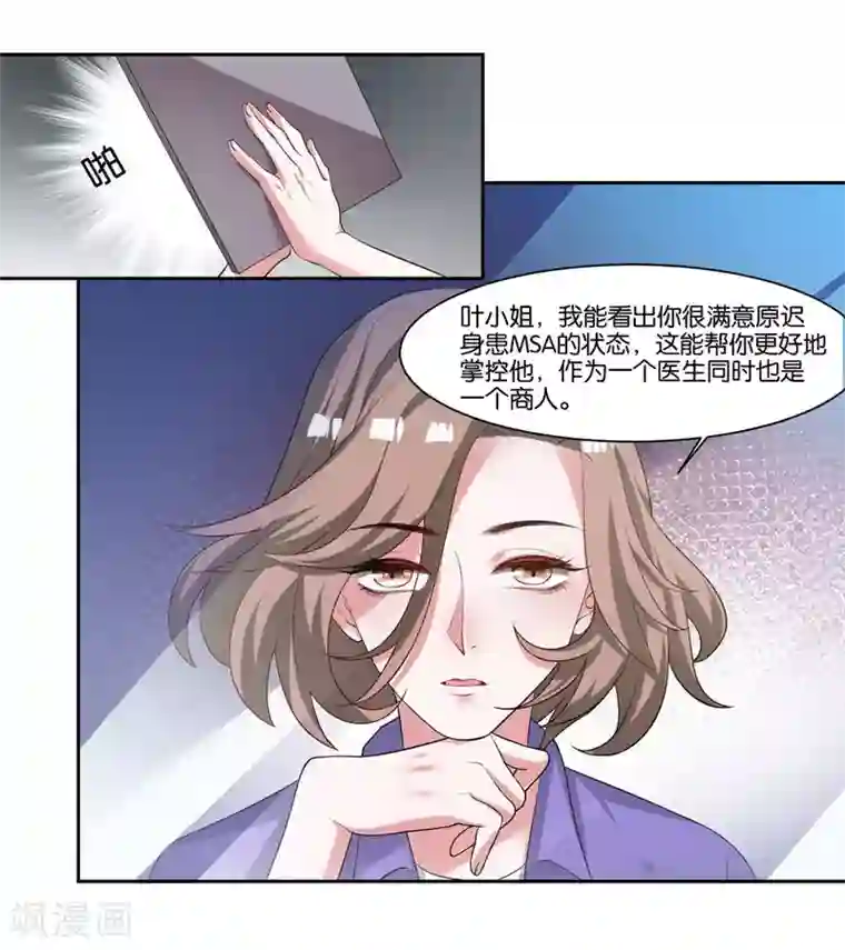 影帝和他的公主大人第12话 会撒娇