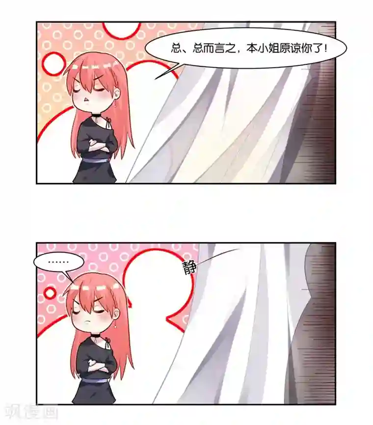 影帝和他的公主大人第13话 搬到你房间