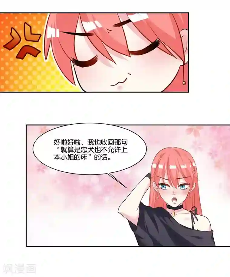 影帝和他的公主大人第13话 搬到你房间