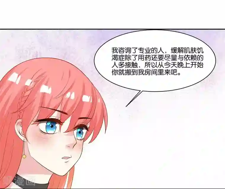 影帝和他的公主大人第13话 搬到你房间