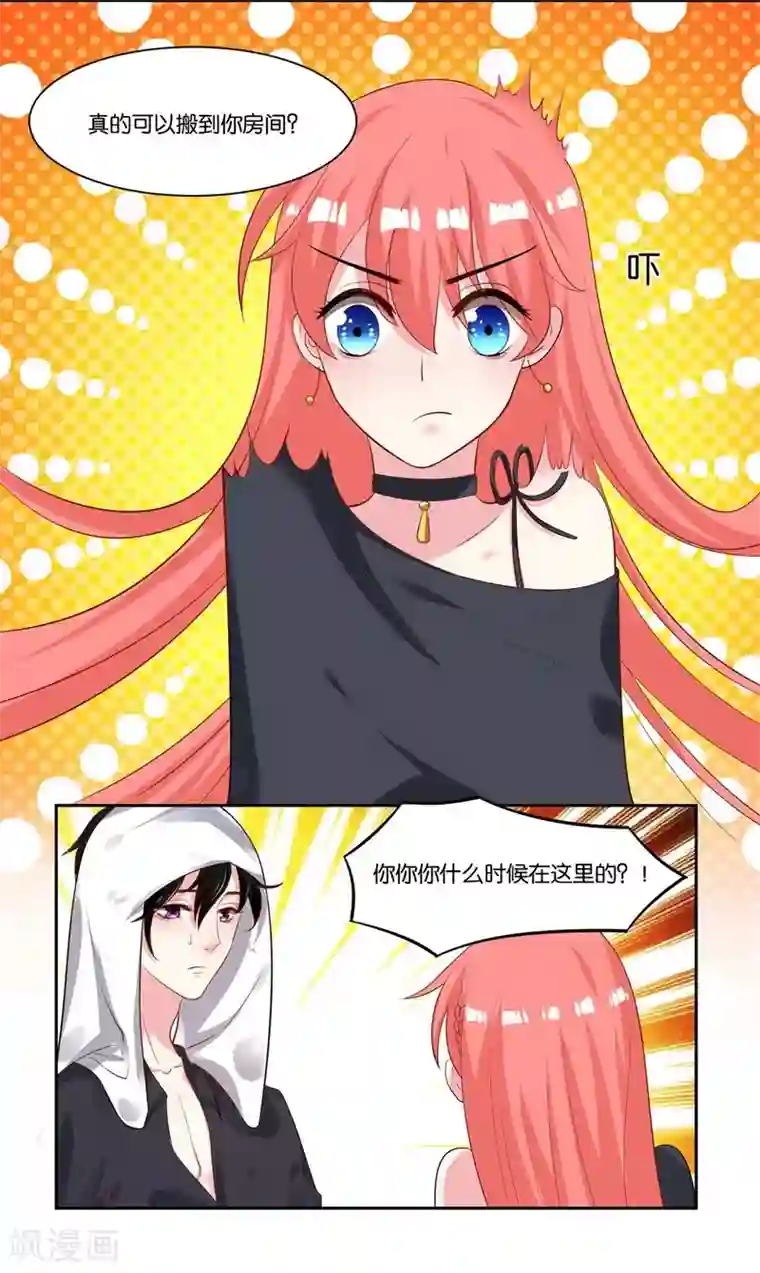 影帝和他的公主大人第13话 搬到你房间