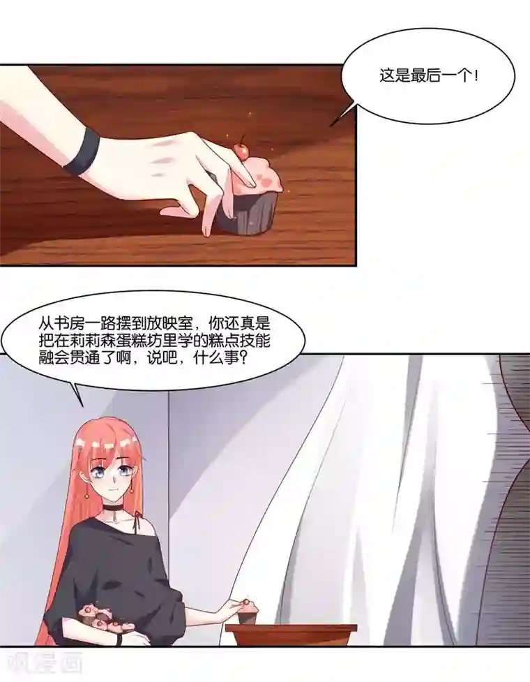 影帝和他的公主大人第13话 搬到你房间