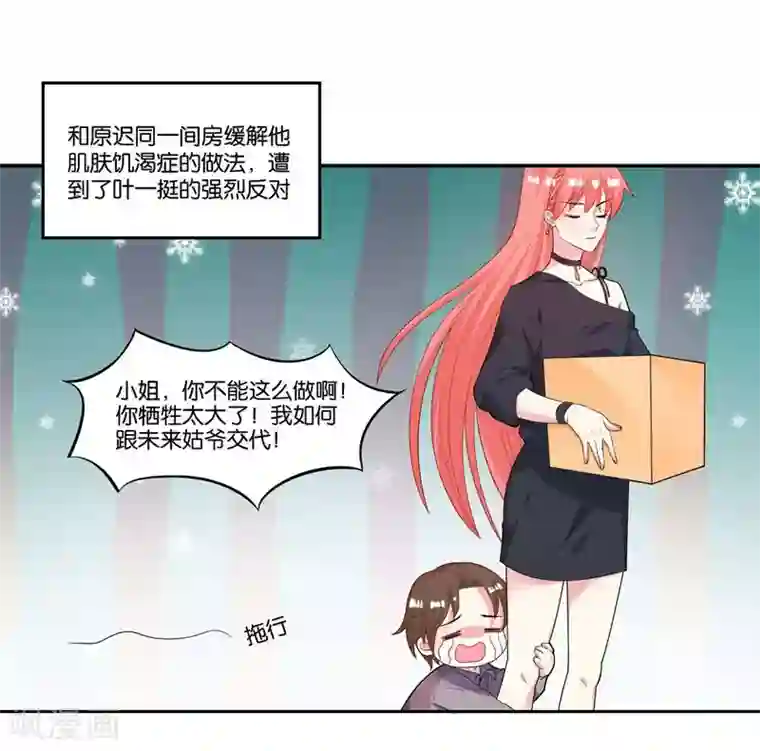 影帝和他的公主大人第14话 解解渴