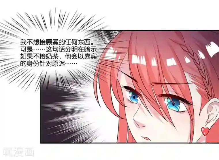影帝和他的公主大人第14话 解解渴