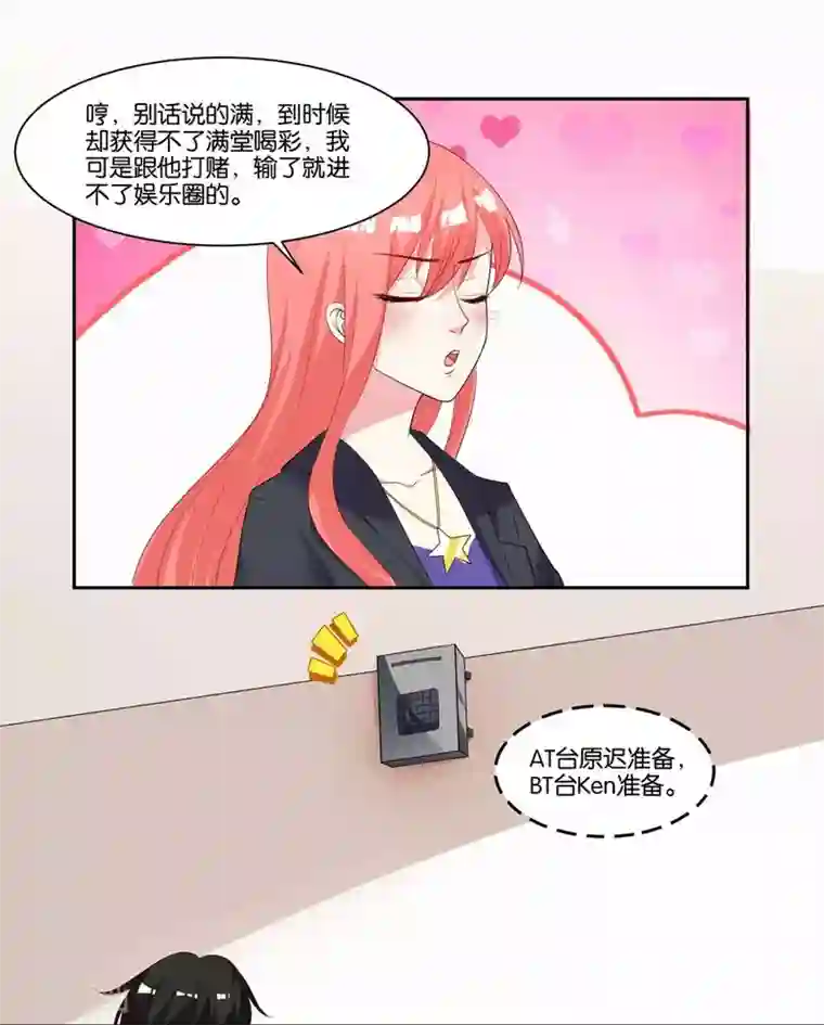 影帝和他的公主大人第14话 解解渴