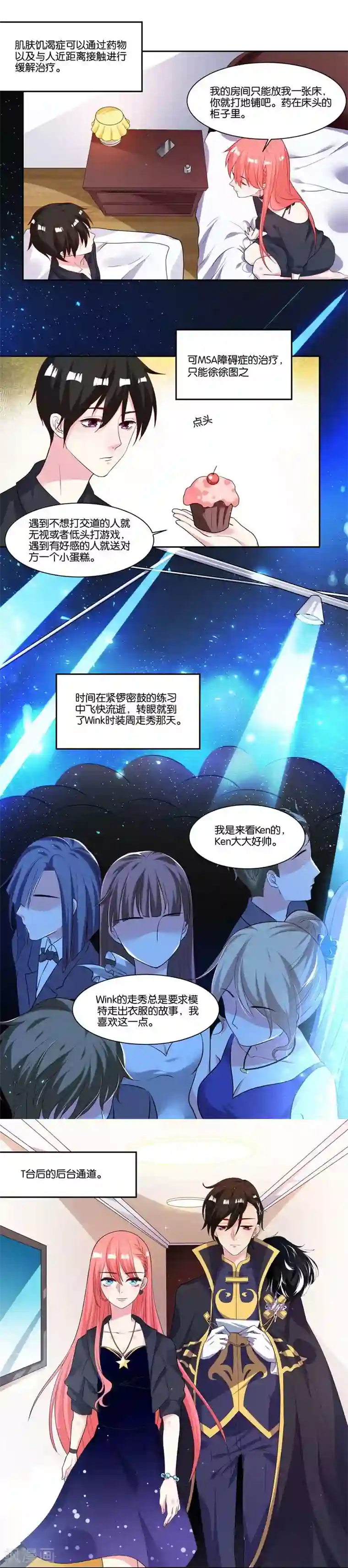 影帝和他的公主大人第14话 解解渴