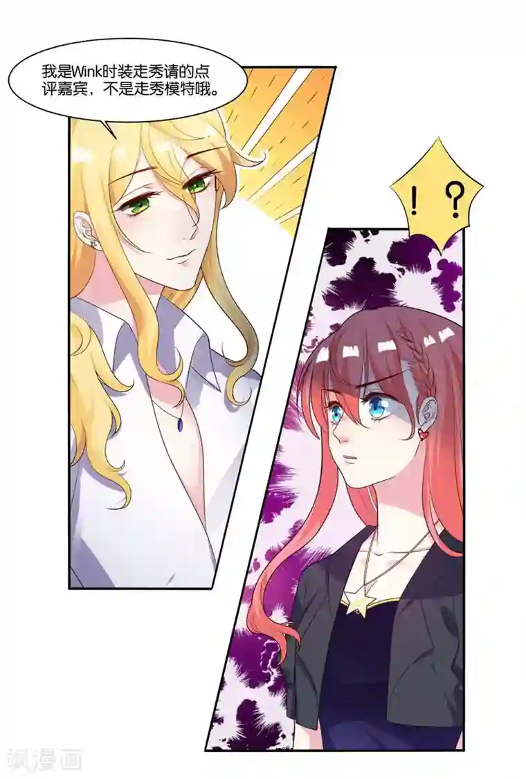 影帝和他的公主大人第14话 解解渴