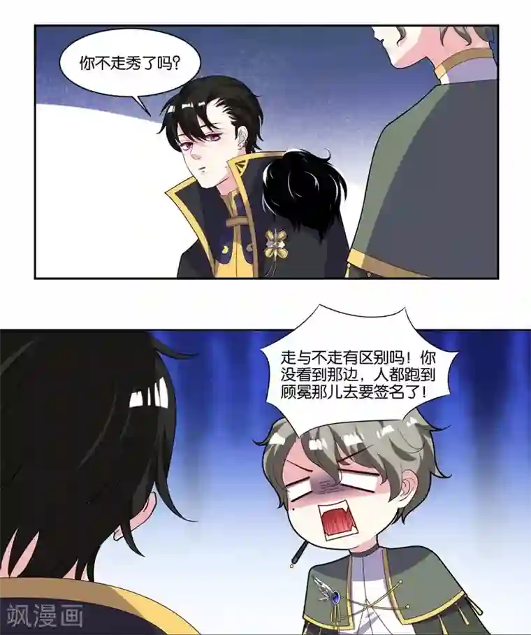 影帝和他的公主大人第15话 你闪闪发光