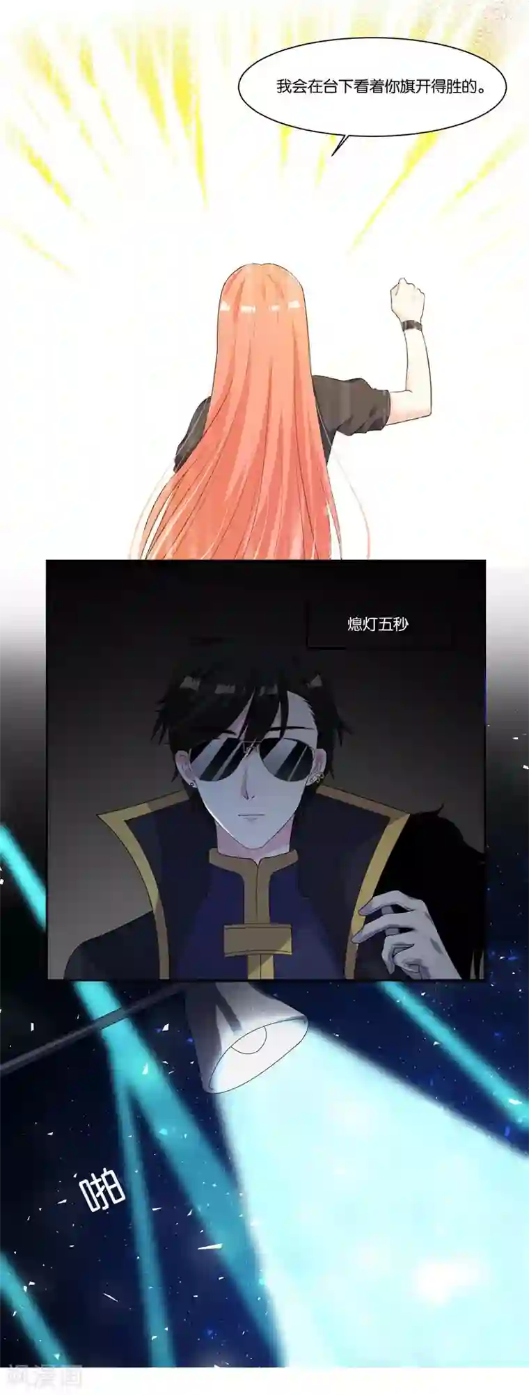 影帝和他的公主大人第15话 你闪闪发光