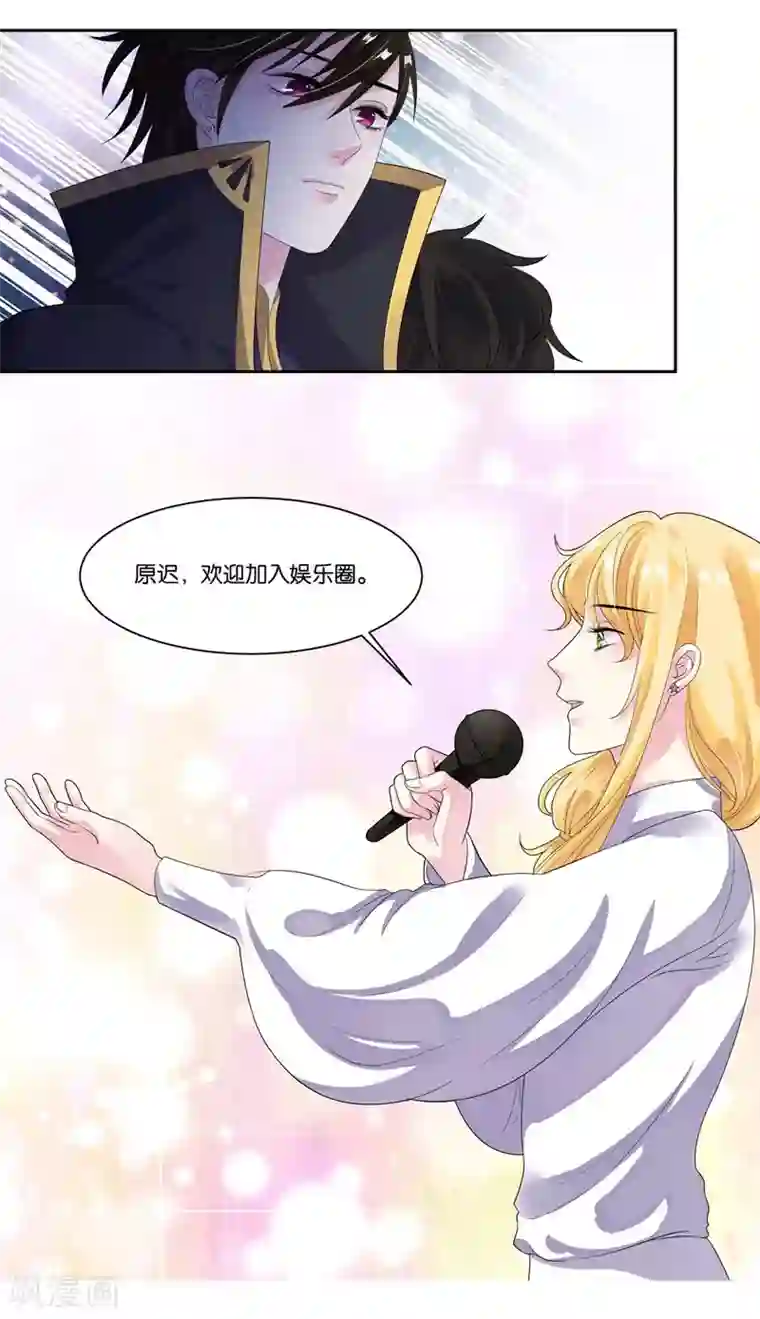 影帝和他的公主大人第16话 加入娱乐圈