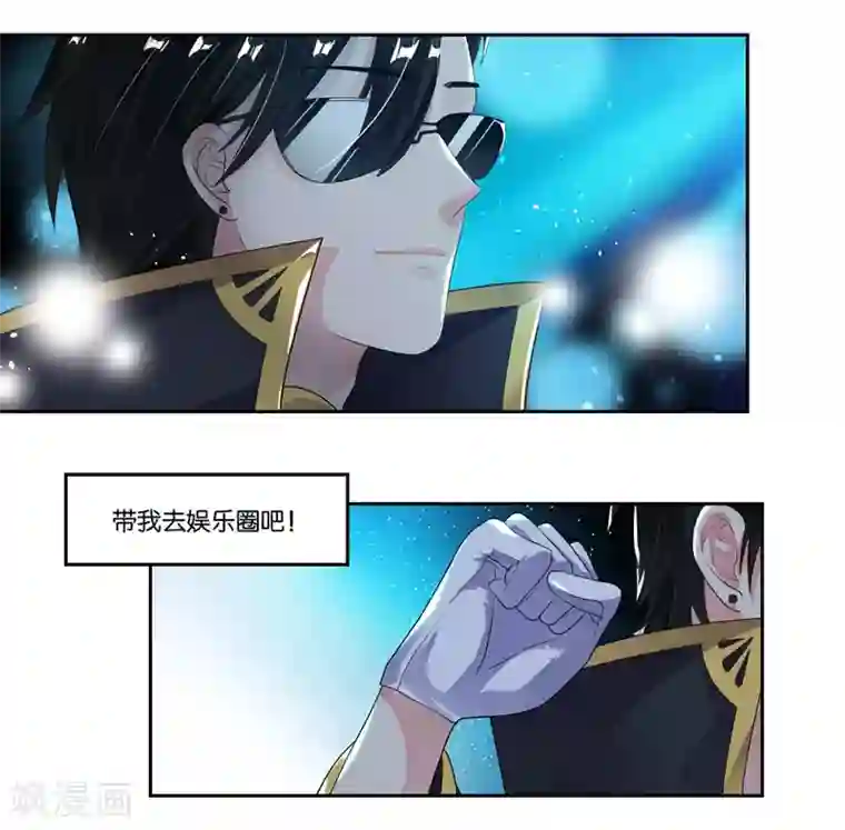 影帝和他的公主大人第16话 加入娱乐圈