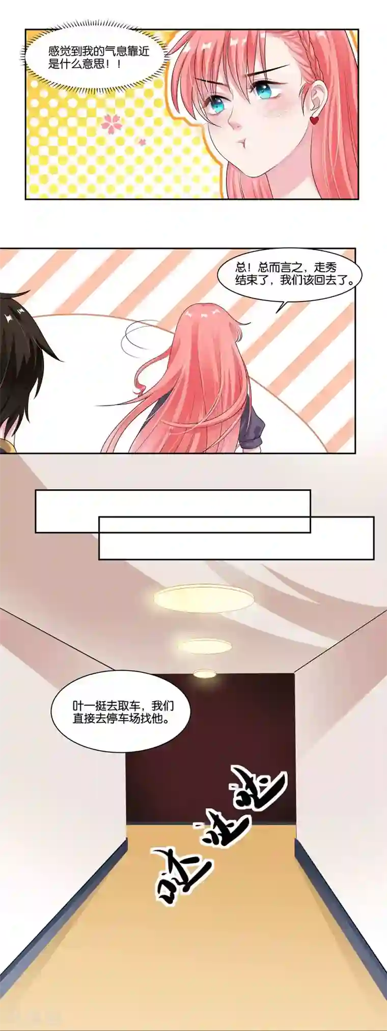影帝和他的公主大人第16话 加入娱乐圈