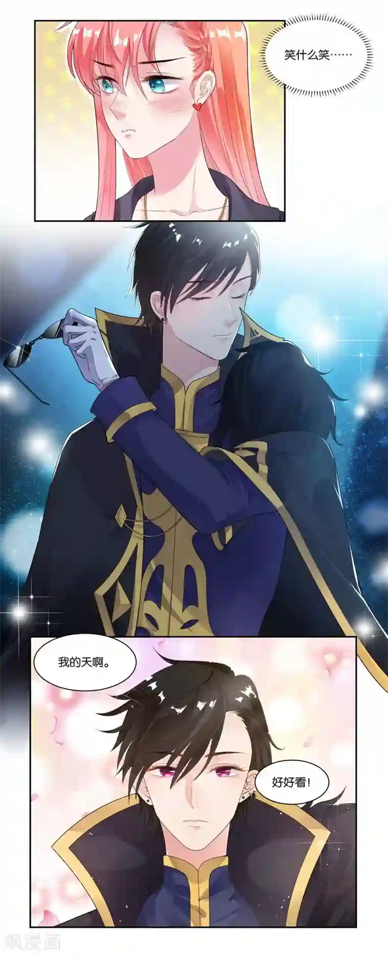 影帝和他的公主大人第16话 加入娱乐圈