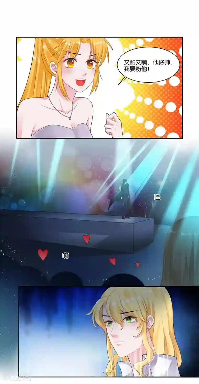 影帝和他的公主大人第16话 加入娱乐圈