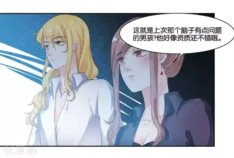 影帝和他的公主大人第16话 加入娱乐圈