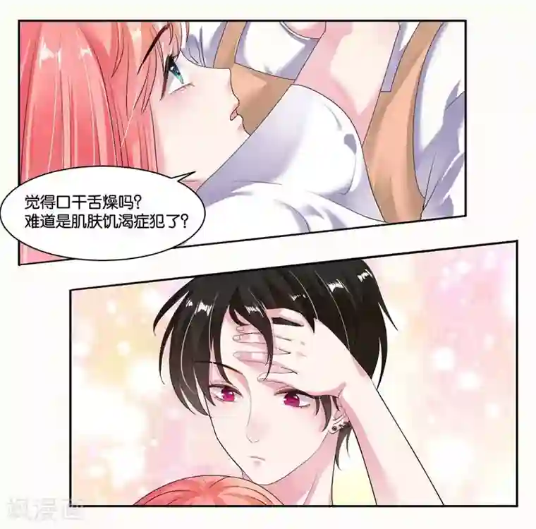 影帝和他的公主大人第17话 犯病了