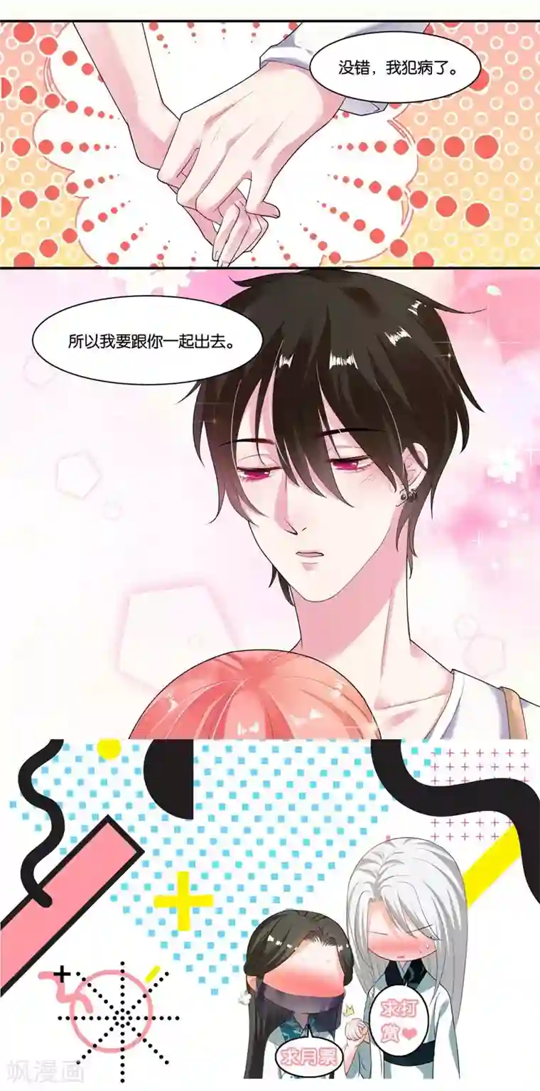 影帝和他的公主大人第17话 犯病了