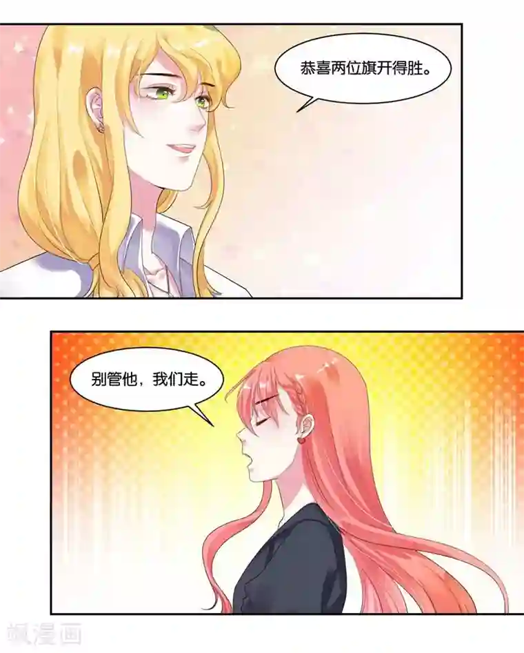 影帝和他的公主大人第17话 犯病了