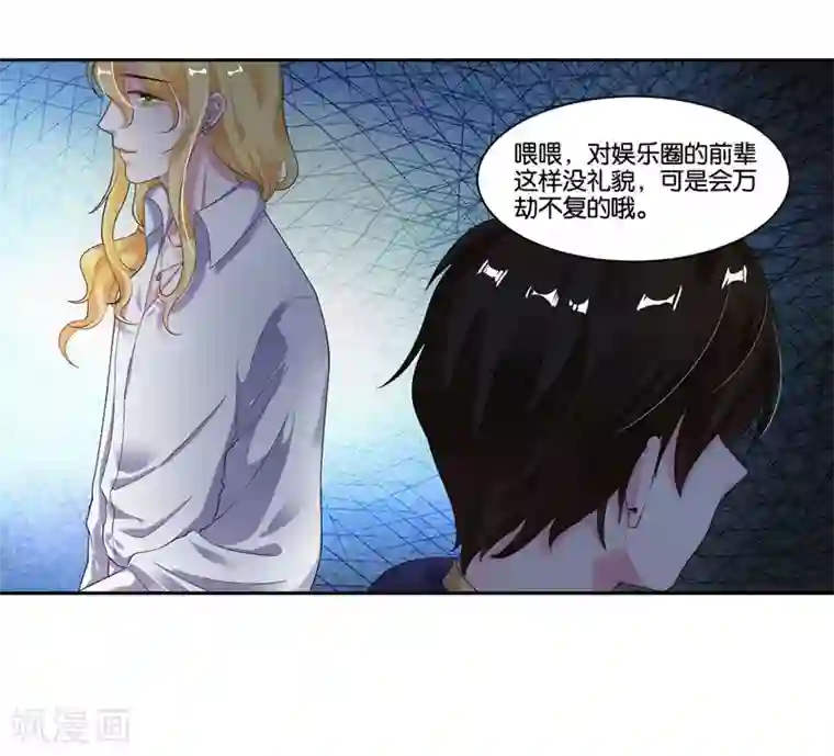 影帝和他的公主大人第17话 犯病了