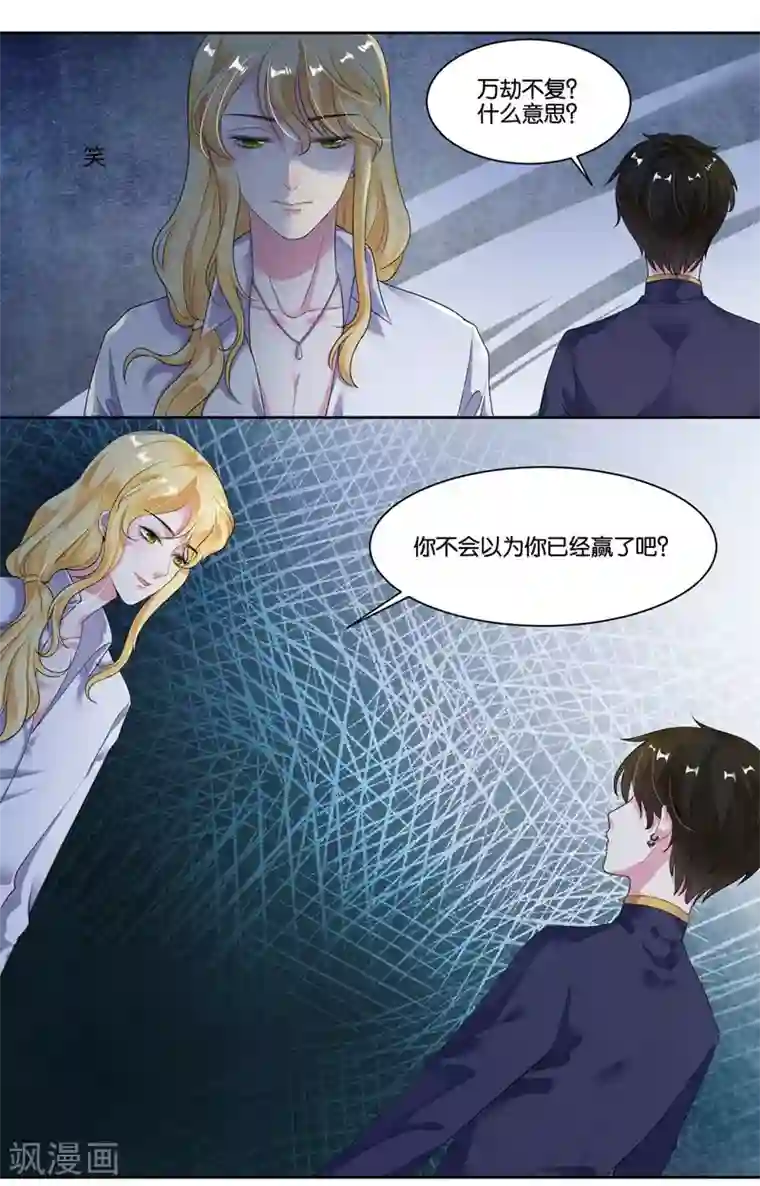 影帝和他的公主大人第17话 犯病了