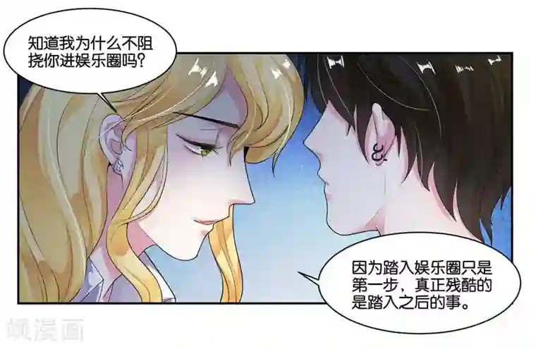 影帝和他的公主大人第17话 犯病了