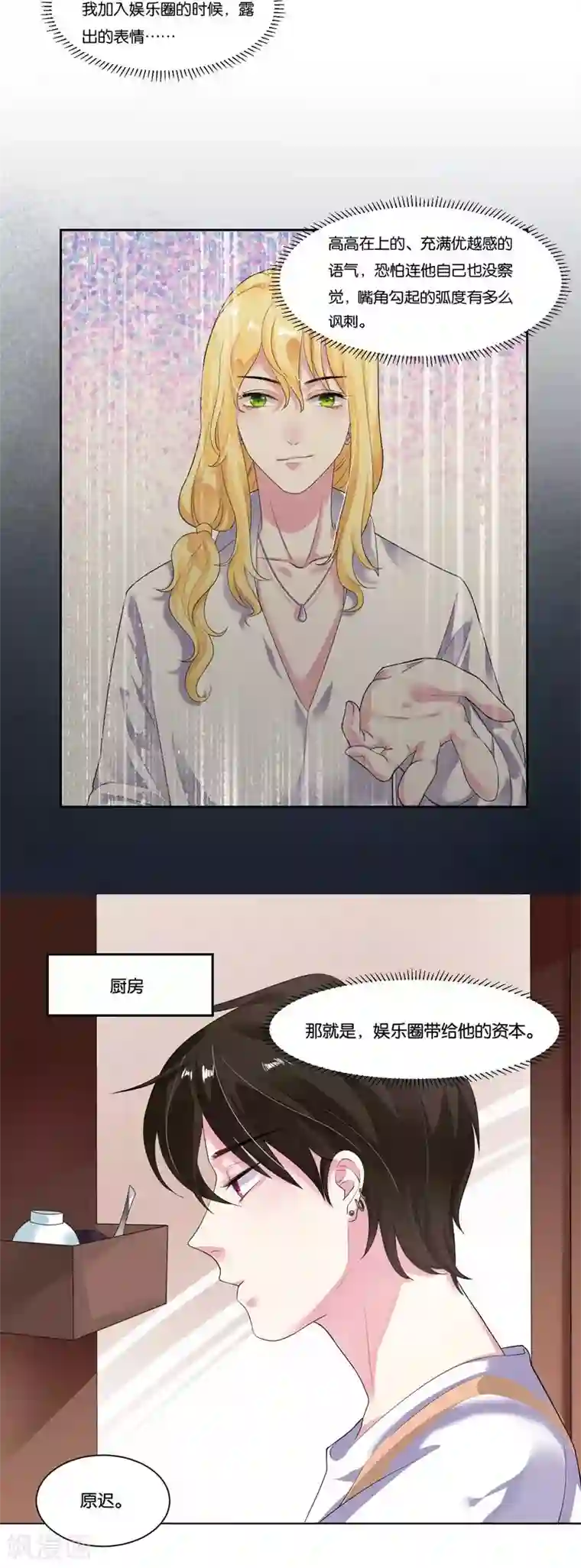 影帝和他的公主大人第17话 犯病了