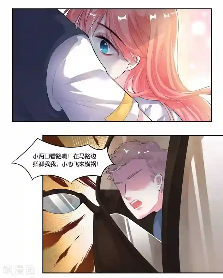 影帝和他的公主大人第18话 小两口